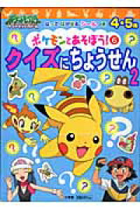 楽天ブックス ポケモンとあそぼう 6 ポケットモンスターダイヤモンド パール 木村光雄 本 楽天ブックス ポケモンとあそぼう 6 ポケットモンスターダイヤモンド パール 木村光雄 本